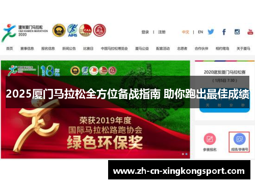 2025厦门马拉松全方位备战指南 助你跑出最佳成绩