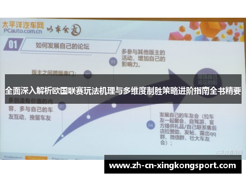全面深入解析欧国联赛玩法机理与多维度制胜策略进阶指南全书精要