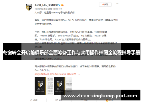 冬窗转会开启前俱乐部全面筹备工作与实用操作指南全流程指导手册