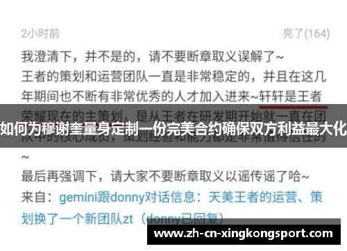 如何为穆谢奎量身定制一份完美合约确保双方利益最大化 如何为穆谢奎量身定制一份完美合约确保双方利益最大化