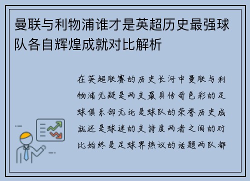 曼联与利物浦谁才是英超历史最强球队各自辉煌成就对比解析 曼联与利物浦谁才是英超历史最强球队各自辉煌成就对比解析