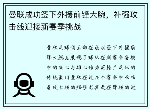 曼联成功签下外援前锋大腕,补强攻击线迎接新赛季挑战 曼联成功签下外援前锋大腕,补强攻击线迎接新赛季挑战