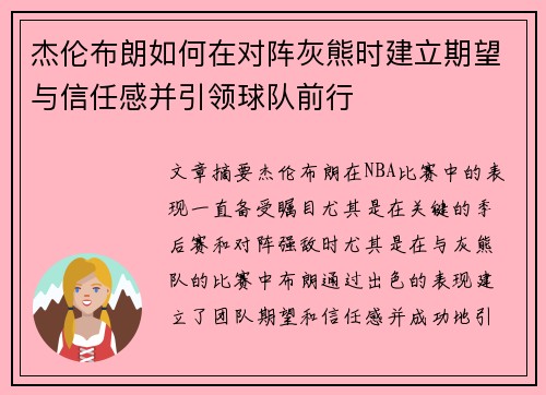 杰伦布朗如何在对阵灰熊时建立期望与信任感并引领球队前行 杰伦布朗如何在对阵灰熊时建立期望与信任感并引领球队前行
