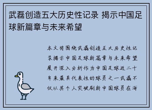武磊创造五大历史性记录 揭示中国足球新篇章与未来希望 武磊创造五大历史性记录 揭示中国足球新篇章与未来希望